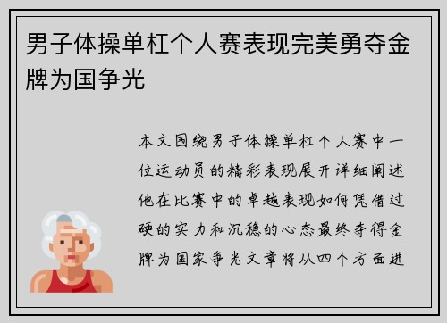 男子体操单杠个人赛表现完美勇夺金牌为国争光