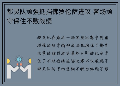 都灵队顽强抵挡佛罗伦萨进攻 客场顽守保住不败战绩