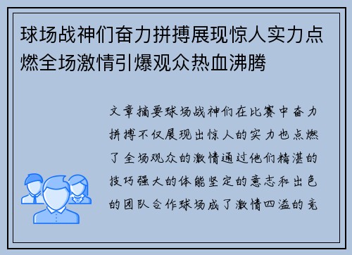 球场战神们奋力拼搏展现惊人实力点燃全场激情引爆观众热血沸腾