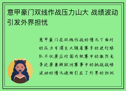 意甲豪门双线作战压力山大 战绩波动引发外界担忧