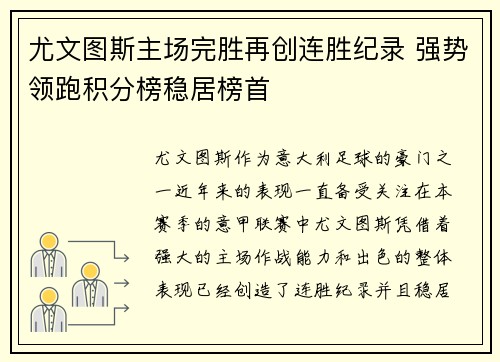 尤文图斯主场完胜再创连胜纪录 强势领跑积分榜稳居榜首