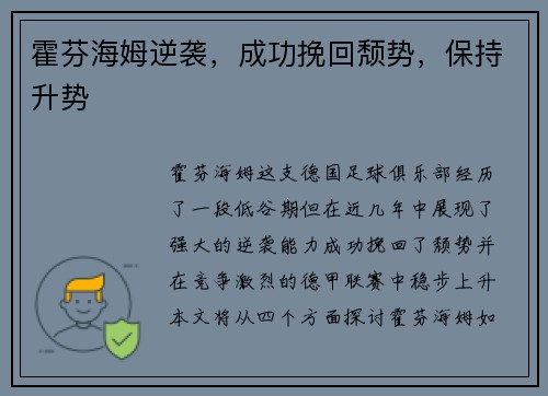 霍芬海姆逆袭，成功挽回颓势，保持升势