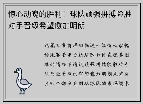 惊心动魄的胜利！球队顽强拼搏险胜对手晋级希望愈加明朗