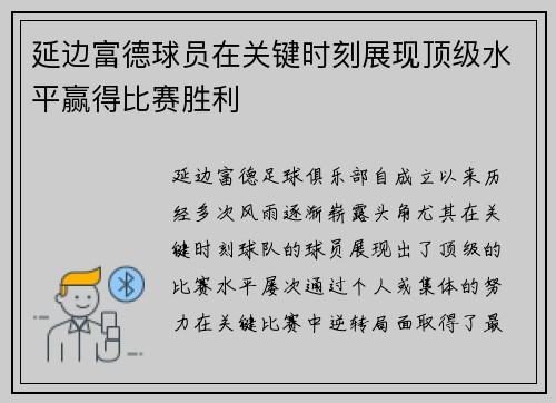延边富德球员在关键时刻展现顶级水平赢得比赛胜利