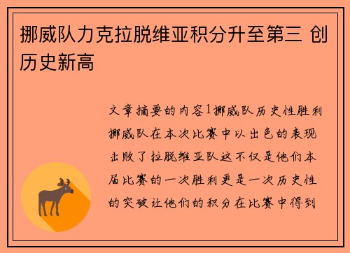 挪威队力克拉脱维亚积分升至第三 创历史新高