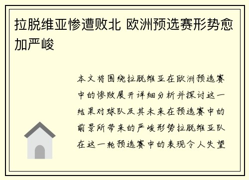 拉脱维亚惨遭败北 欧洲预选赛形势愈加严峻