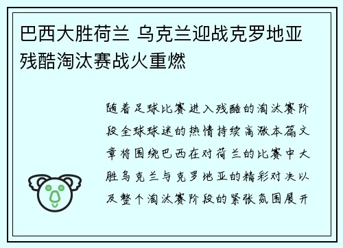 巴西大胜荷兰 乌克兰迎战克罗地亚 残酷淘汰赛战火重燃