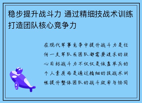 稳步提升战斗力 通过精细技战术训练打造团队核心竞争力