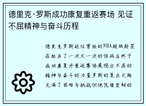 德里克·罗斯成功康复重返赛场 见证不屈精神与奋斗历程