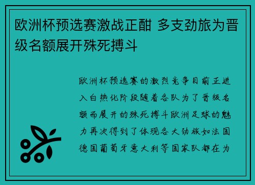 欧洲杯预选赛激战正酣 多支劲旅为晋级名额展开殊死搏斗