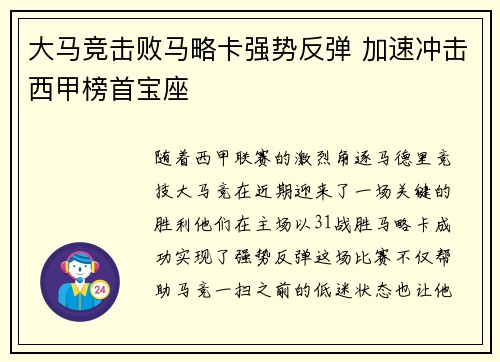 大马竞击败马略卡强势反弹 加速冲击西甲榜首宝座