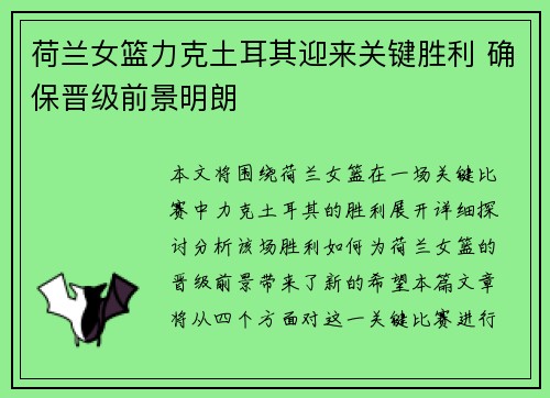 荷兰女篮力克土耳其迎来关键胜利 确保晋级前景明朗