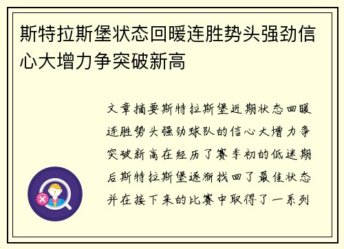 斯特拉斯堡状态回暖连胜势头强劲信心大增力争突破新高
