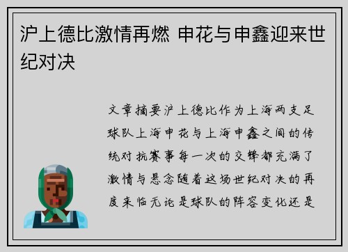 沪上德比激情再燃 申花与申鑫迎来世纪对决