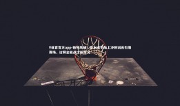 V体育官方app-独领风骚！跳水选手陆上冲刺训练引爆赛场，诠释全能战士新定义