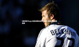 V体育官方app-猛龙老鹰达成关键交易 东部格局再迎变数