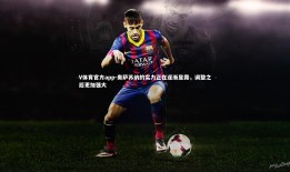 V体育官方app-奥萨苏纳的实力正在逐渐显露，调整之后更加强大