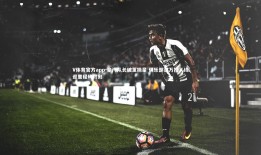 V体育官方app-豪门队长破茧摘星 俱乐部百万投入终迎里程碑时刻