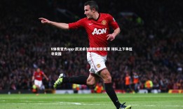 V体育官方app-武汉卓尔连败阴影笼罩 球队上下承压寻突围