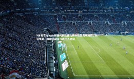 V体育官方app-韩国代表队在比赛中取得亮眼成绩，斩获殊荣，韩国运动员代表团入场词