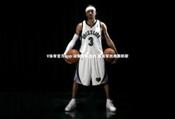 V体育官方app-凝聚团队之光 紫金军团再奏凯歌