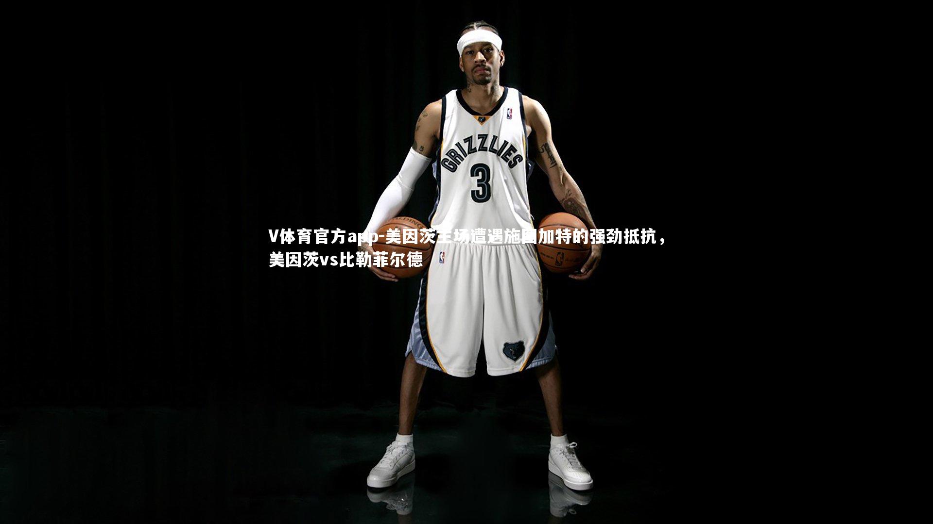 美因茨主场遭遇施图加特的强劲抵抗,美因茨vs比勒菲尔德