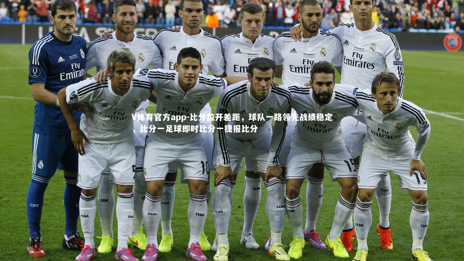 比分拉开差距,球队一路领先战绩稳定,比分一足球即时比分一捷报比分