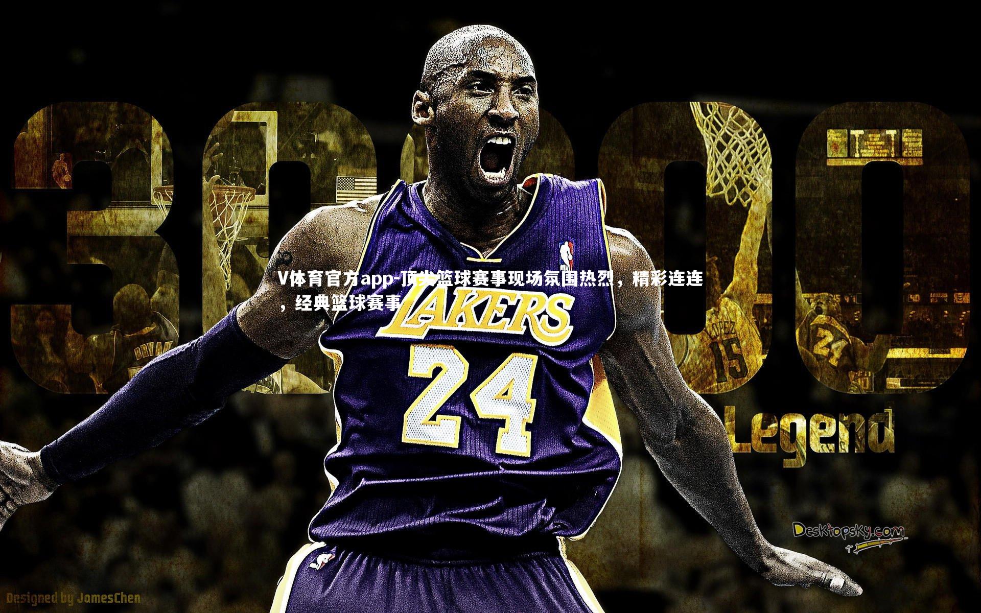 顶尖篮球赛事现场氛围热烈,精彩连连,经典篮球赛事