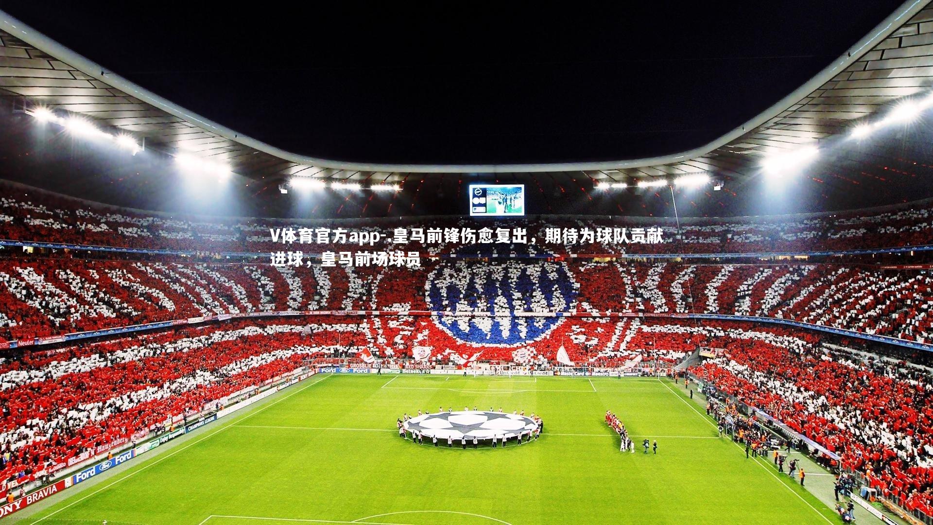 .皇马前锋伤愈复出,期待为球队贡献进球,皇马前场球员