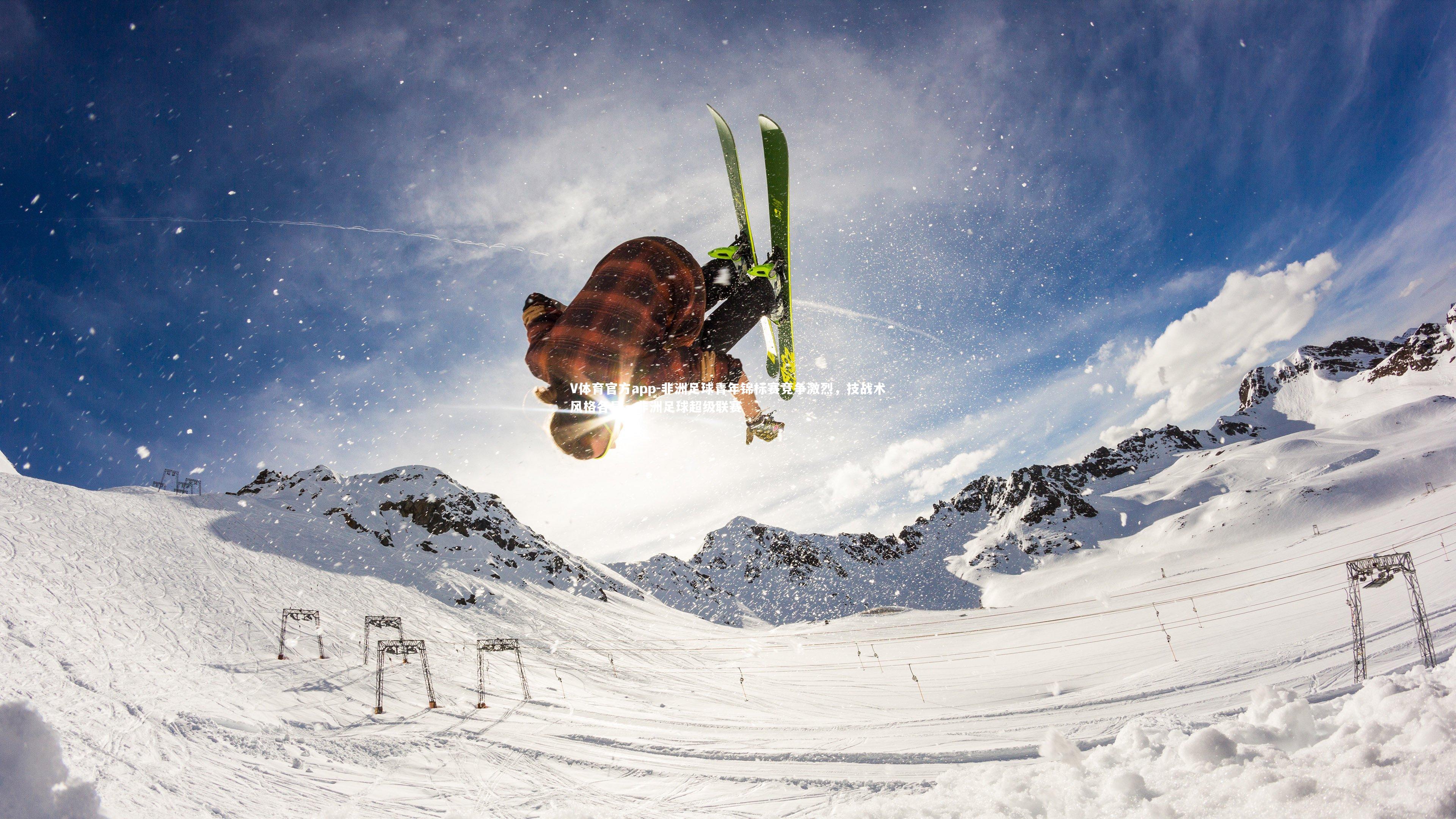 非洲足球青年锦标赛竞争激烈,技战术风格各异,非洲足球超级联赛
