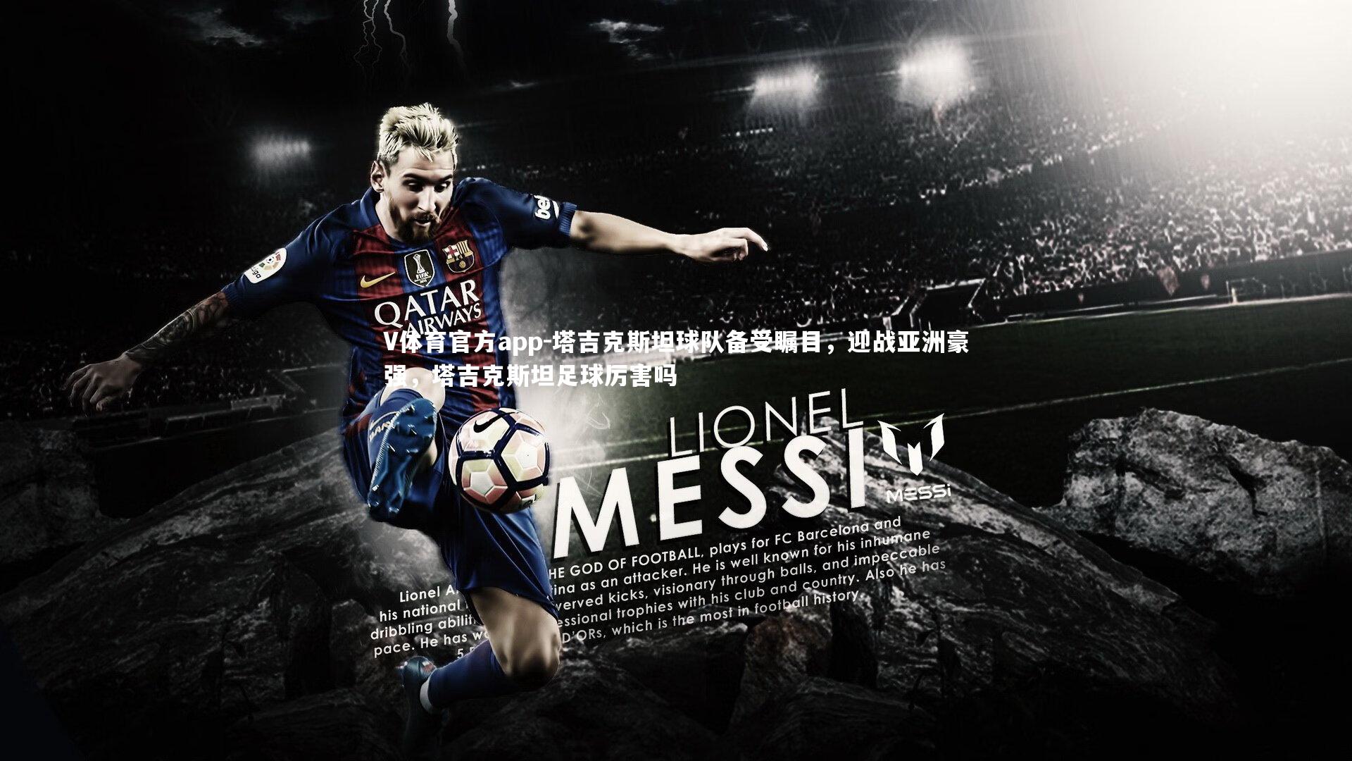 塔吉克斯坦球队备受瞩目，迎战亚洲豪强，塔吉克斯坦足球厉害吗