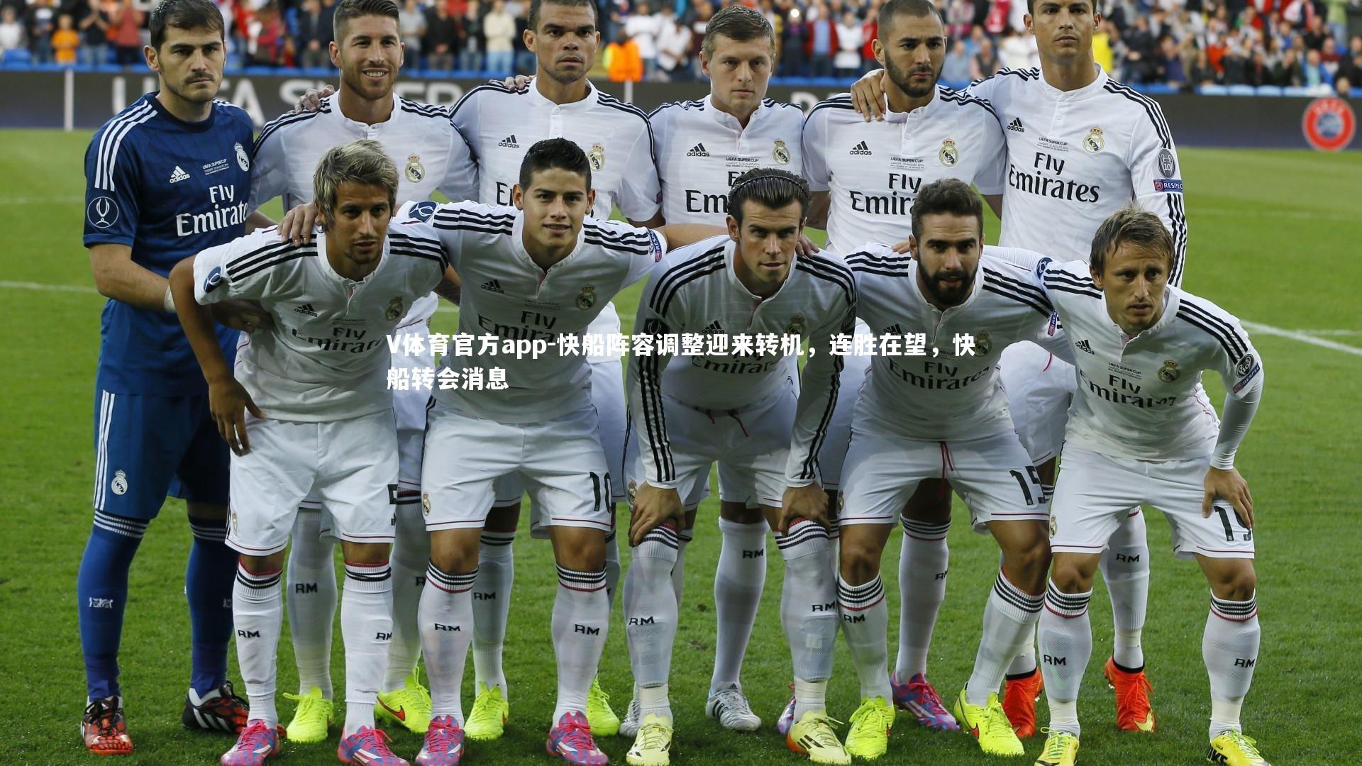 V体育官方app-快船阵容调整迎来转机，连胜在望，快船转会消息