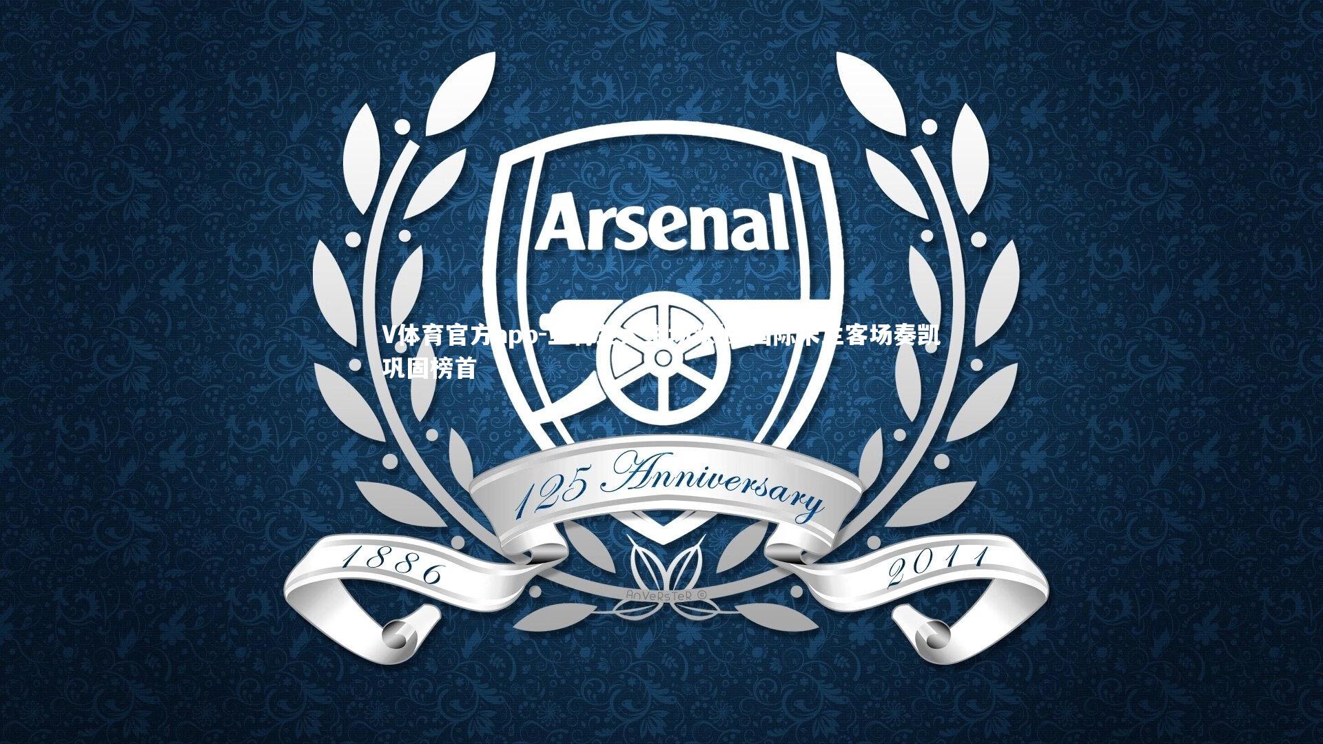 亚特兰大主场饮恨 国际米兰客场奏凯巩固榜首