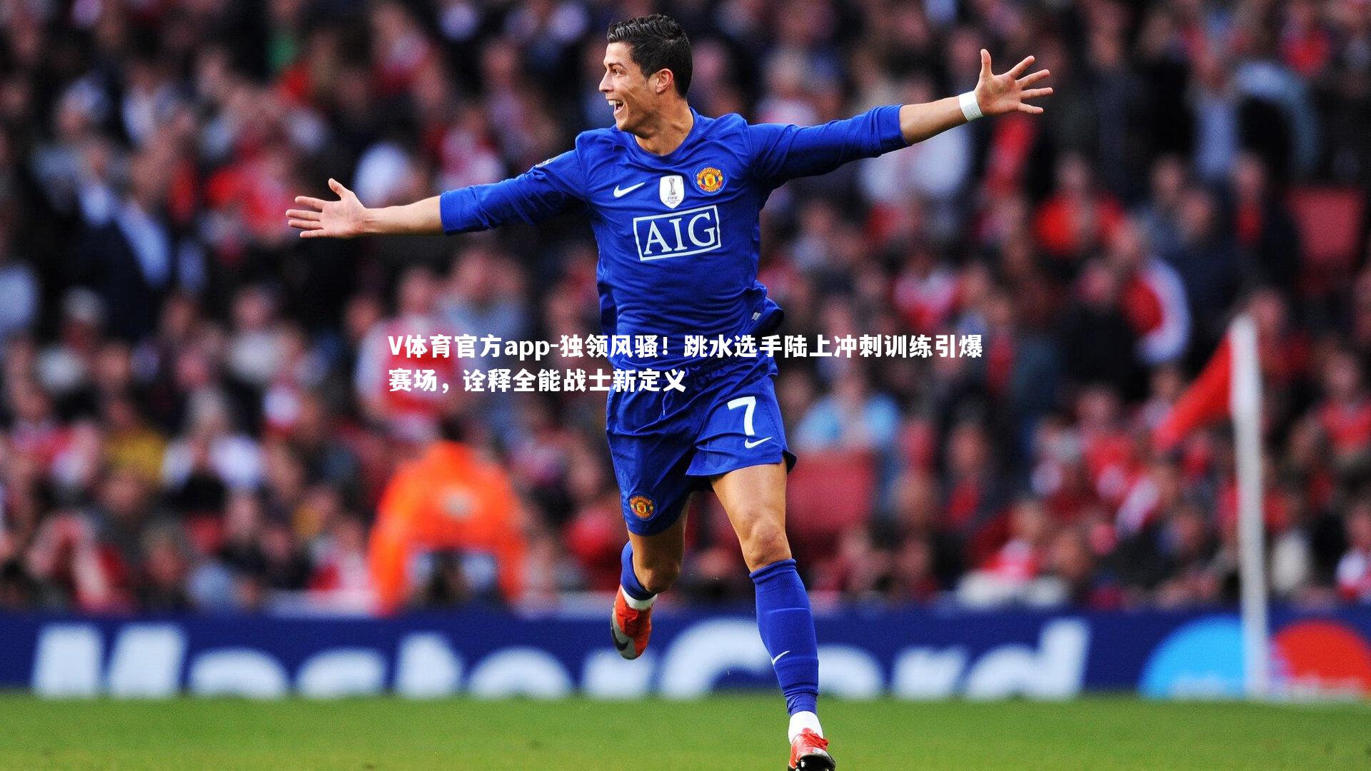 独领风骚！跳水选手陆上冲刺训练引爆赛场，诠释全能战士新定义