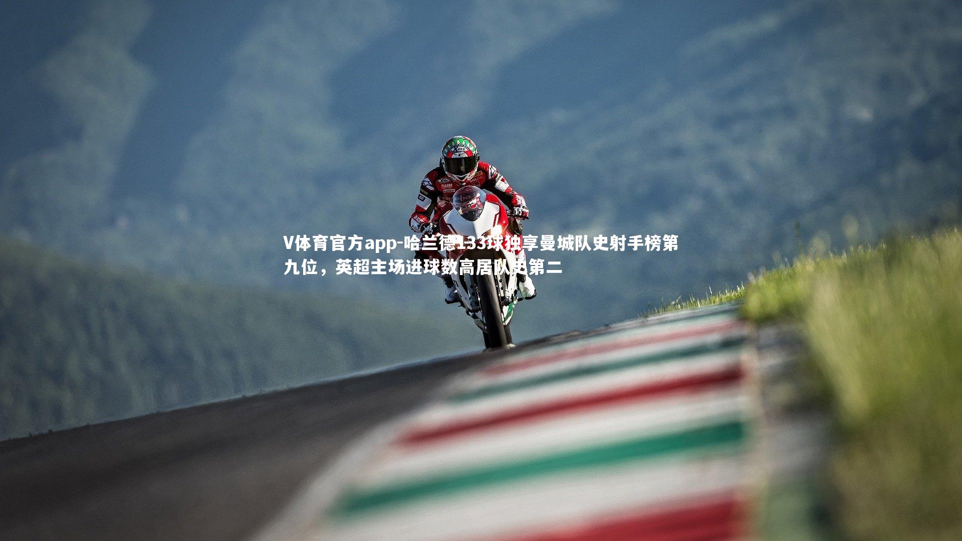 哈兰德133球独享曼城队史射手榜第九位，英超主场进球数高居队史第二