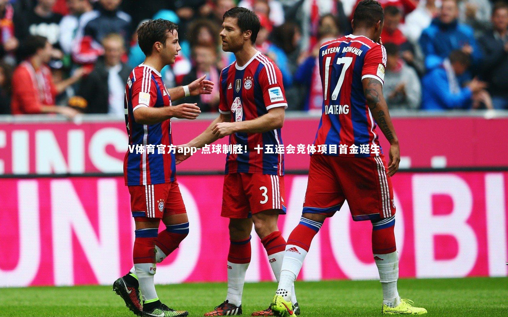 点球制胜！十五运会竞体项目首金诞生