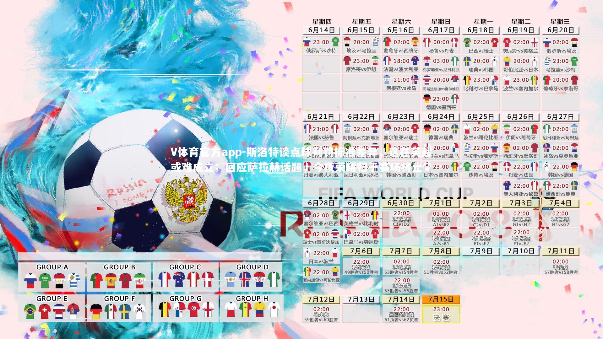 斯洛特谈点球判罚标准差异，这在英超或难成立；回应萨拉赫话题，今夜荣耀归于赛场将士